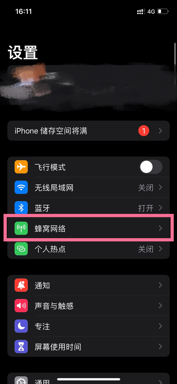 苹果12手机5G转4G教程