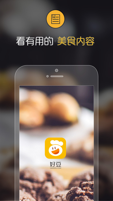 好豆菜谱截图