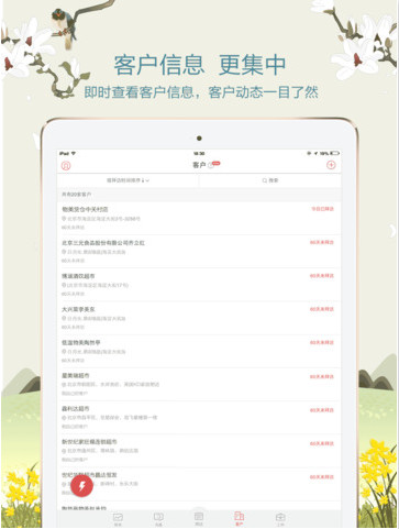红圈营销ios版截图