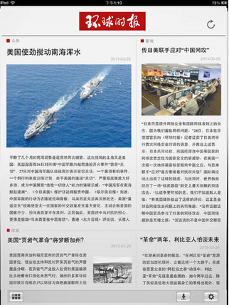 环球时报截图