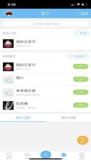 我的云截图
