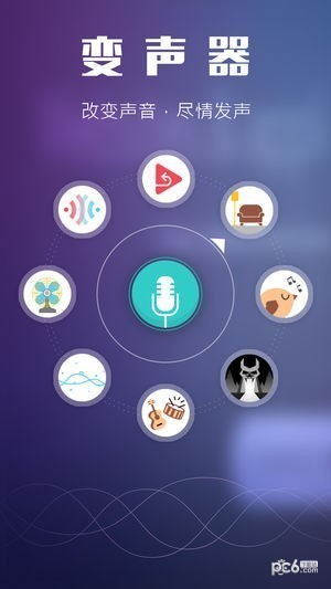 刺激战场变声器截图
