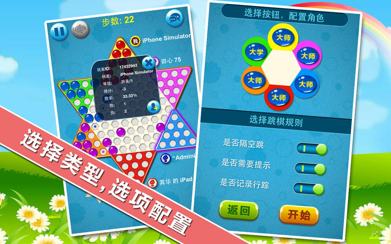 中国跳棋截图