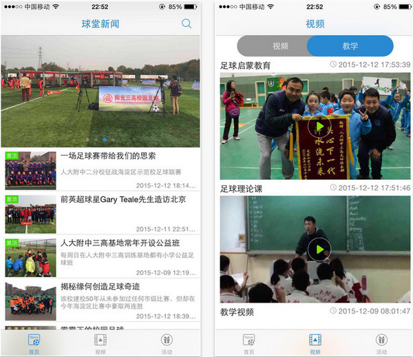 球堂截图