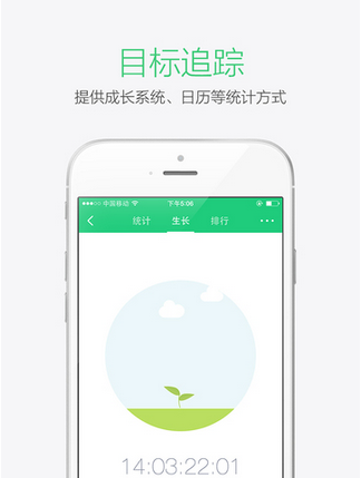 种子习惯截图