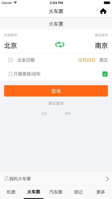 闪电抢票截图