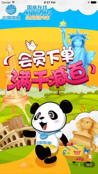 国旅在线截图