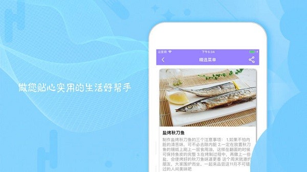 妙小厨截图