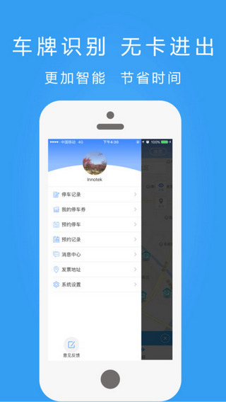 中国好停车截图