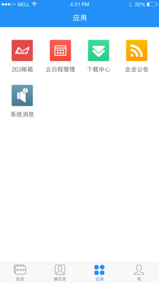 263云通信截图