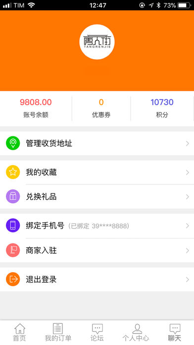 唐人快送截图