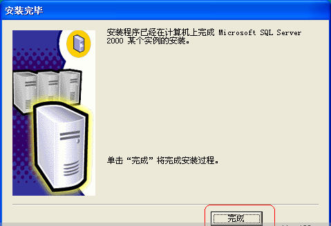 SQL Server 2000安装步骤截图