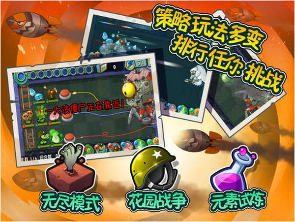 植物大战僵尸全明星截图