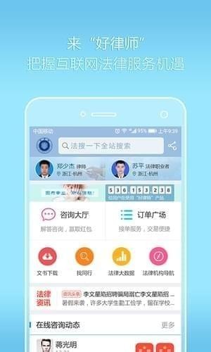 好律师iOS截图