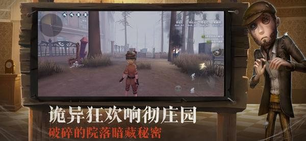 网易第五人格截图