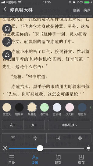 爱阅书香手机版截图