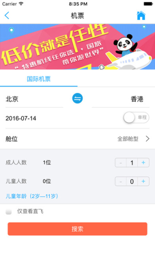 国旅在线截图