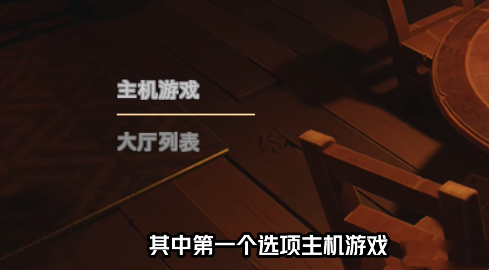 骗子酒馆怎么玩？骗子酒馆怎么进行好友联机？截图