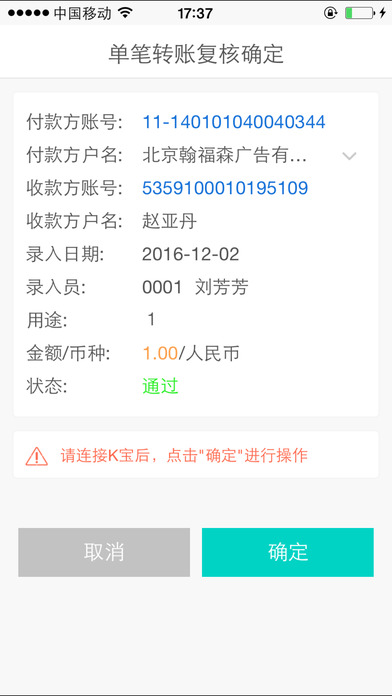 农行企业掌银截图