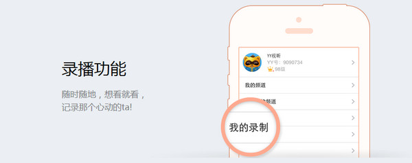 YY iPad版截图
