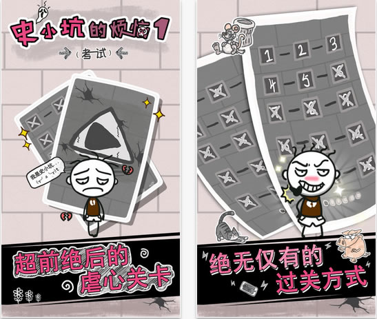 史小坑的烦恼1考试截图