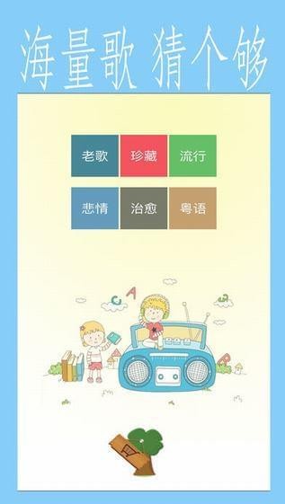 一键猜歌截图