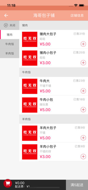 吃无双截图