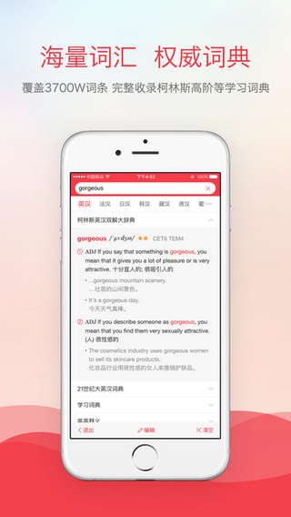 有道词典增强版截图