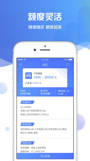 闪贝下载截图