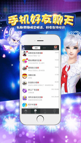 炫舞小灵通截图