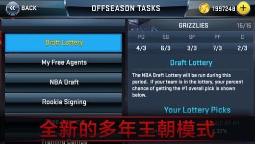 NBA 2K8手游截图