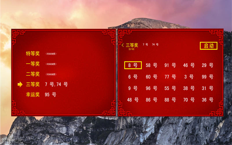 幸运大抽奖截图