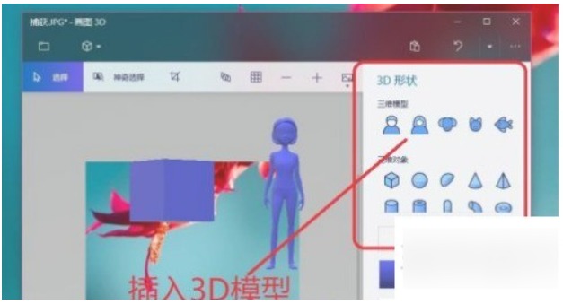 如何使用画图3D？画图3D入门教程截图