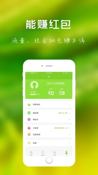 北瓜电话截图