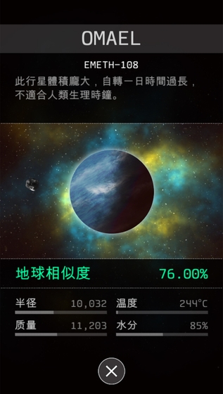 地球计划截图