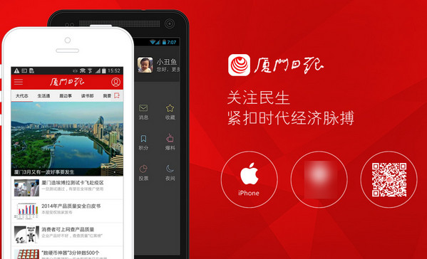 厦门日报截图