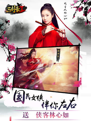 三剑豪2截图