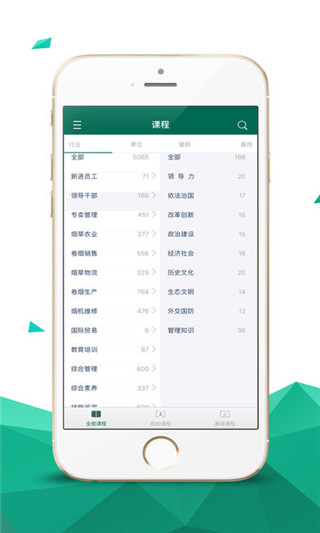 烟草网络学院截图