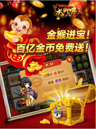 百易水浒传截图