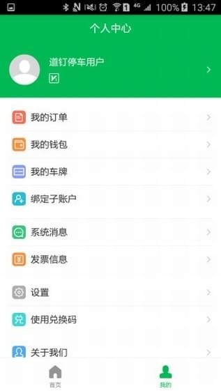 道钉停车截图