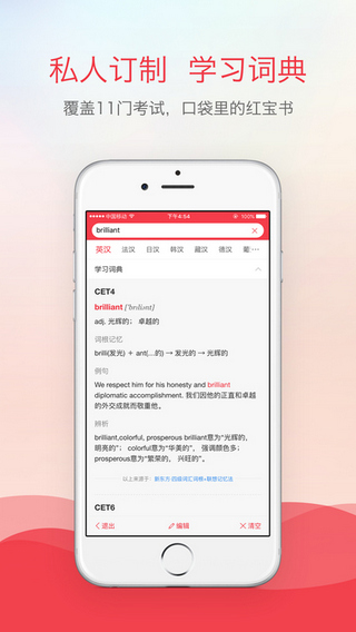 有道词典增强版截图