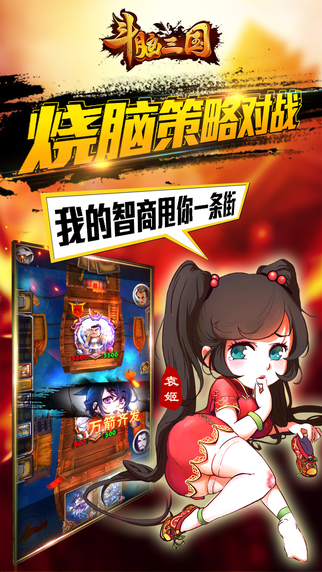 斗脑三国手机版截图