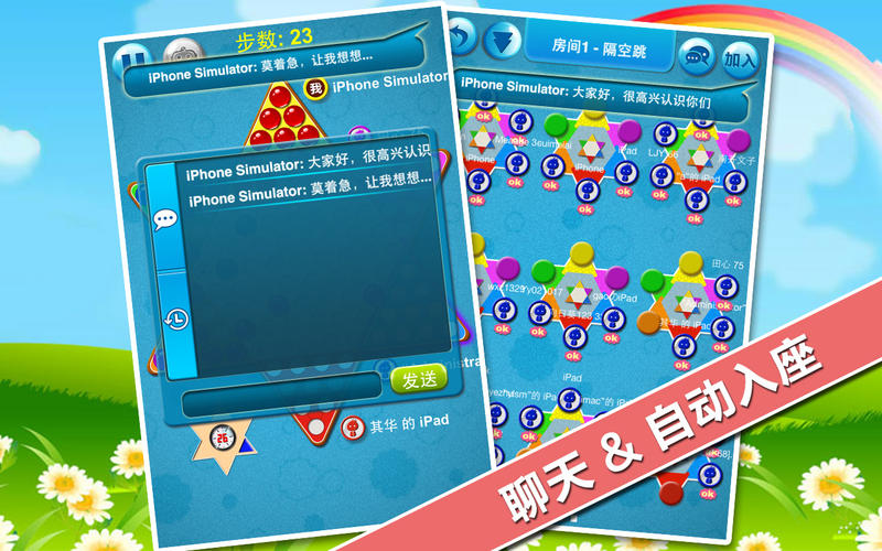 中国跳棋截图