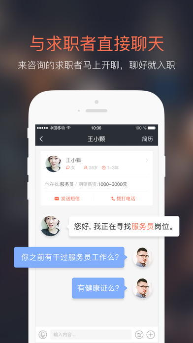 58招才猫截图