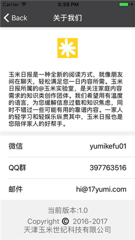 玉米日报截图