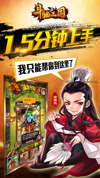斗脑三国手机版截图