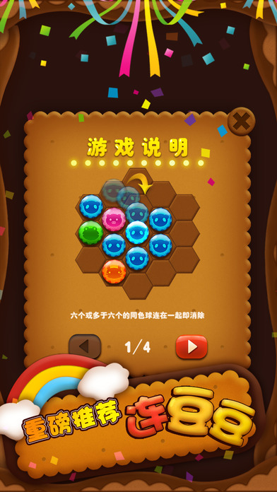 连豆豆大作战截图