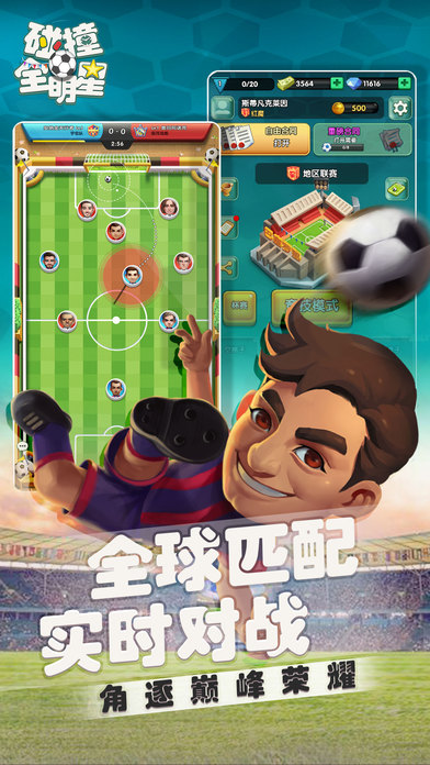 碰撞全明星截图