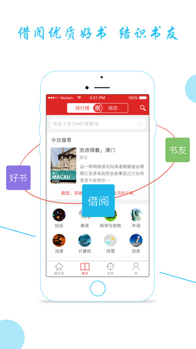 藏书馆截图