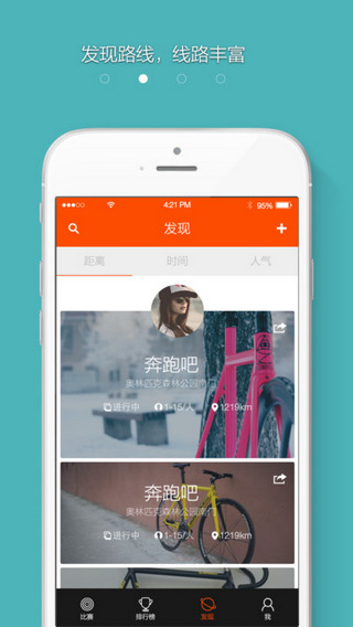 定向越野截图